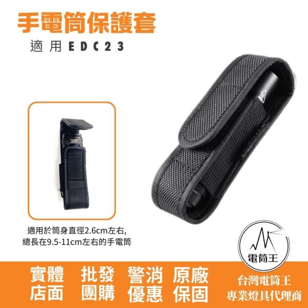 手電筒 尼龍套 保護套 適用直徑2.6cm 長度最大11cm EDC23可用