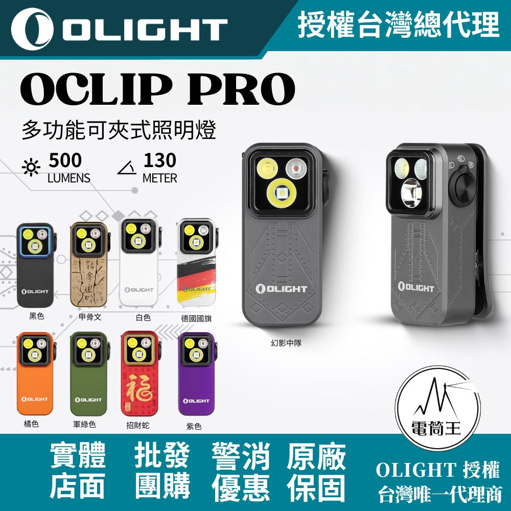 OLIGHT Oclip Pro 500流明 120米 聚泛光+紅光 轉盤切換 夾燈 胸燈 便攜 應急照明 TYPE-C:圖片 4