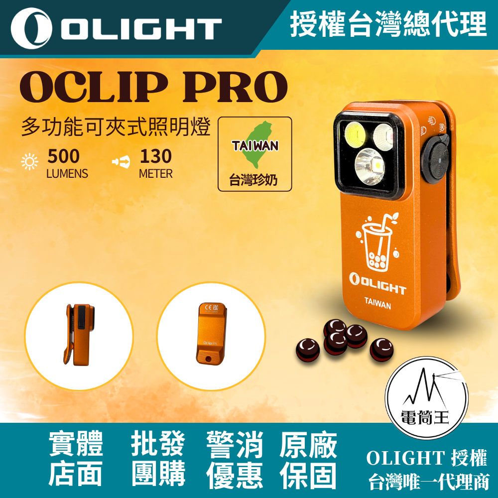 OLIGHT Oclip Pro 500流明 120米 聚泛光+紅光 轉盤切換 夾燈 胸燈 便攜 應急照明 TYPE-C:圖片 2