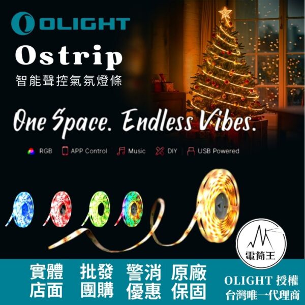 OLIGHT Ostrip 150流明 5米 LED燈條 多彩RGB 智能聲控 燈條 APP控制 聖誕燈 跑馬燈 電競