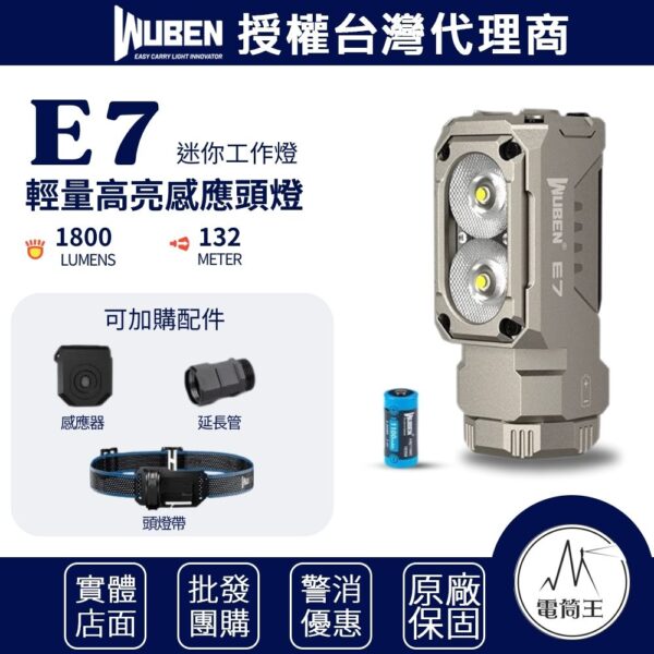 WUBEN E7 1800流明 132米 迷你工作燈 泛光 頭燈帶/延長管/揮手感應器 磁吸 TYPE-C