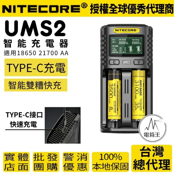 Nitecore UMS2 21700 18650 USB雙槽智能快速充電器 3A 可充保護板21700