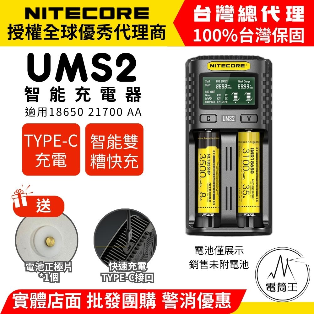 Nitecore UMS2 21700 18650 USB雙槽智能快速充電器 3A 可充保護板21700