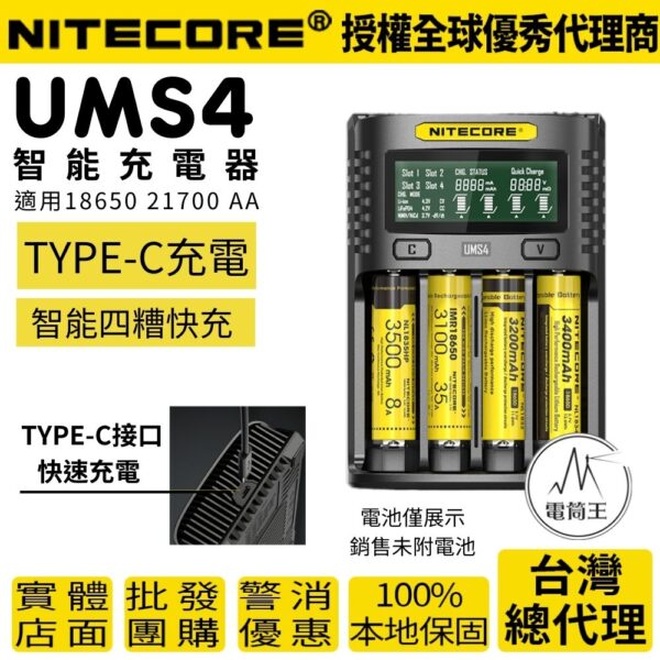 Nitecore UMS4 21700 18650 USB雙槽智能快速充電器 3A 可充保護板21700