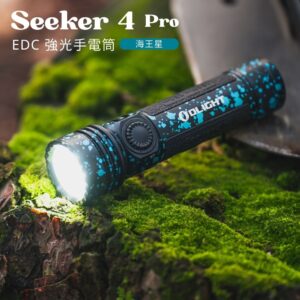 OLIGHT SEEKER 4 PRO 海王星 4600流明 260米 高亮度手電筒 TYPE-C/ MCC3：圖片 2
