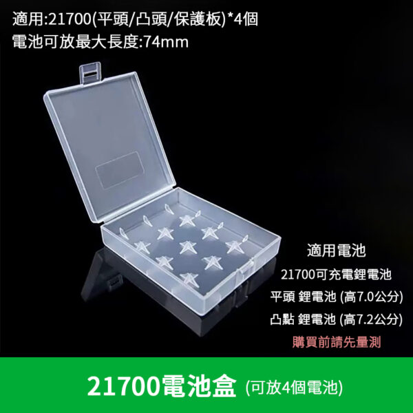 21700電池盒 保護盒 四顆裝 電池盒 收納盒 電池 4節裝 21700平頭/尖頭