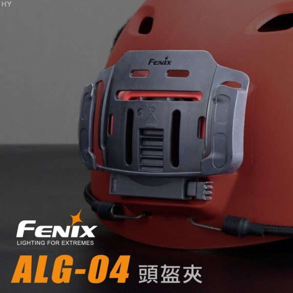 Fenix ALG-04 頭盔夾 頭盔固定座 墨魚干 頭燈配件 卡槽牢固 户外防水