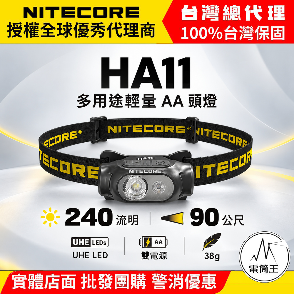 NITECORE HA11 (202412新版) 240流明 極輕量化 多功能頭燈 白光/紅光 AA 14500 帽夾