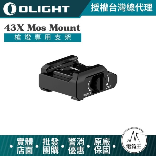 OLIGHT QR / 43X MOS 快拆支架 與 PL-MINI 3、PL-MINI 2、Baldr S、Baldr S BL、Baldr Mini、Baldr RL Mini 相容