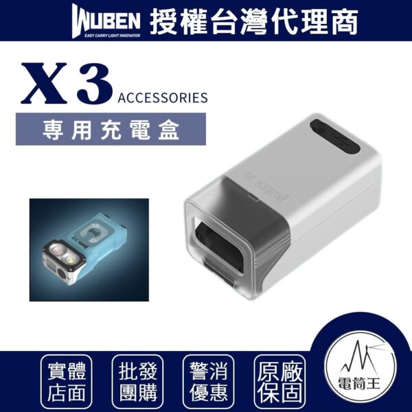 WUBEN X3 専用充電盒 TYPE-C充電 適用X3手電筒