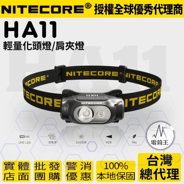 NITECORE HA11(202412新版) 240流明 極輕量化 多功能頭燈 白光/紅光 AA 14500 帽夾