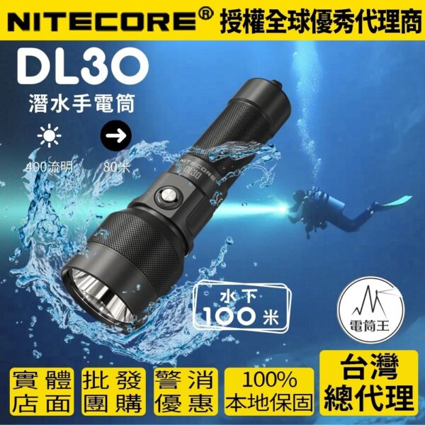 Nitecore DL30 1100流明 788米 潛水手電筒 水下100米 3°聚光遠射DL10 DL20