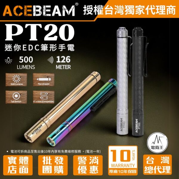 ACEBEAM PT20 500流明 126米 迷你EDC筆形手電筒 筆燈 一鍵高亮 雙向背夾 AAA