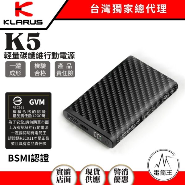 KLARUS K5 10000mAh 輕量碳纖維行動電源 高強度防水 22.5W快充 NB10000