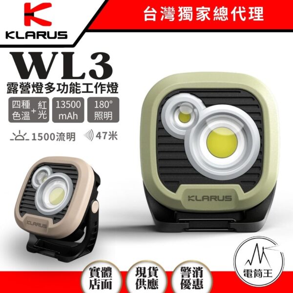 KLARUS WL3 1500流明 露營燈/工作燈 可充電 四種色溫 180°可調 磁吸 掛勾