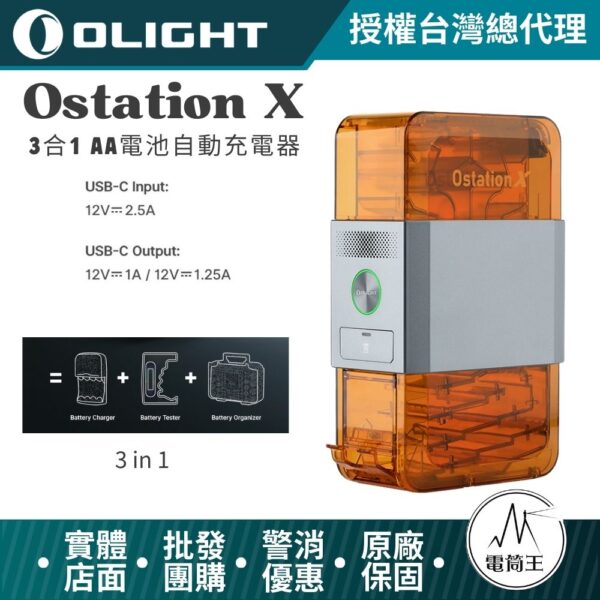 Olight Ostation X 3合1 AA 智能充電器 鎳氫 收納盒 自動分辨正負極