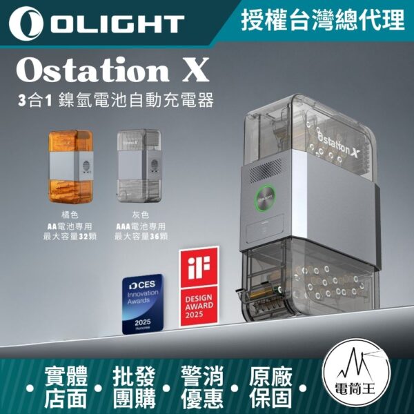 Olight Ostation X 3合1 AA 智能充電器 鎳氫 收納盒 自動分辨正負極