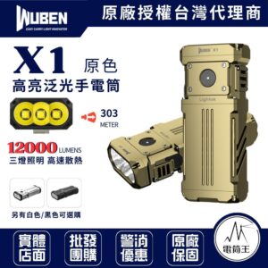 WUBEN X1 12000流明 303米 高亮泛光手電筒 散熱風扇 三燈照明 TYPE-C：圖片 2
