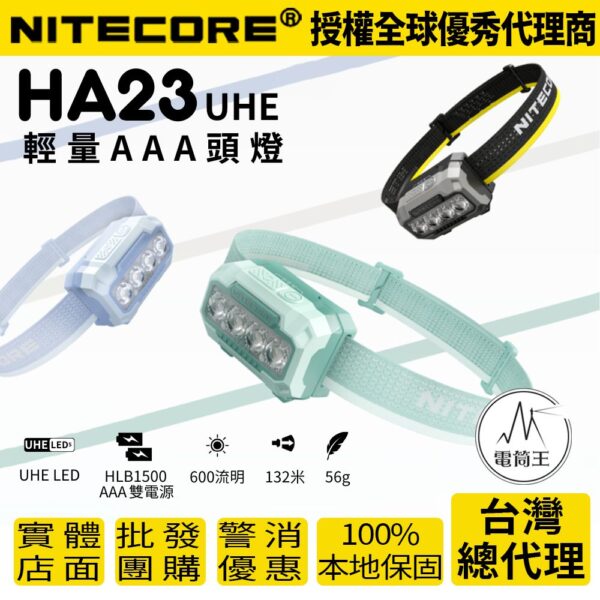 Nitecore HA23 UHE 600流明 輕量化頭燈 MCT多色溫 越野跑 登山 56g AAA HLB1500