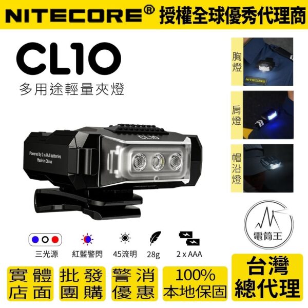 NITECORE CL10 45流明 15米 輕量夾燈 三光源 紅藍閃 背夾AAA