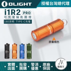 Olight i1R 2 PRO 【紅色波浪】180流明 48米 鑰匙扣燈 旋轉調段 USB-C 高續航 防水 高亮度：圖片 2
