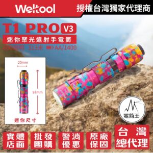 Weltool T1 Pro V3 600流明 313米 迷你聚光遠射手電筒 戰術尾按AA/14500：圖片 2