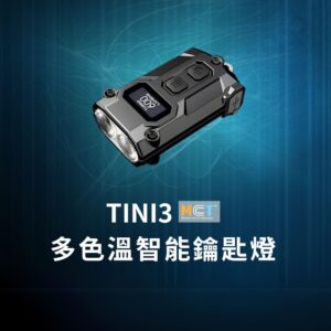 NITECORE TINI3 600流明 90米 多色溫智能鑰匙圏燈 OLED顥示 一鍵極亮 TYPE-C：圖片 2