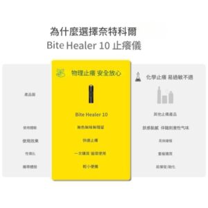 Nitecore Bite Healer 10 止癢儀 止癢器 快速物理止癢 重覆使用 輕巧便攜 二種溫度 TYPE-C充電：圖片 2