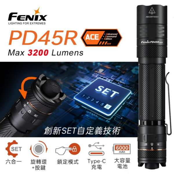 FENIX PD45R ACE 3200流明 410米 六合一戰術手電筒 戰術尾按 執勤檢查 露營搜索