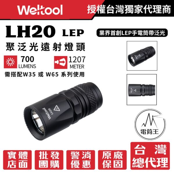 Weltool W65S LEP 700流明 1207米  戰術手電筒 LEP+泛光 聚泛光遠射：圖片 3