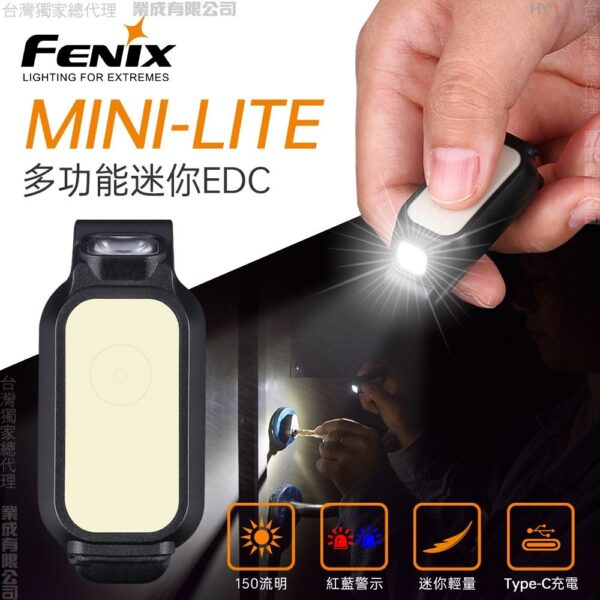 FenixMINI-LITE 150流明 多功能迷你EDC手電筒 紅藍燈警示 信號燈TYPE-C