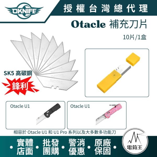 OKNIFE Otacle 補充刀片 (10片/盒)