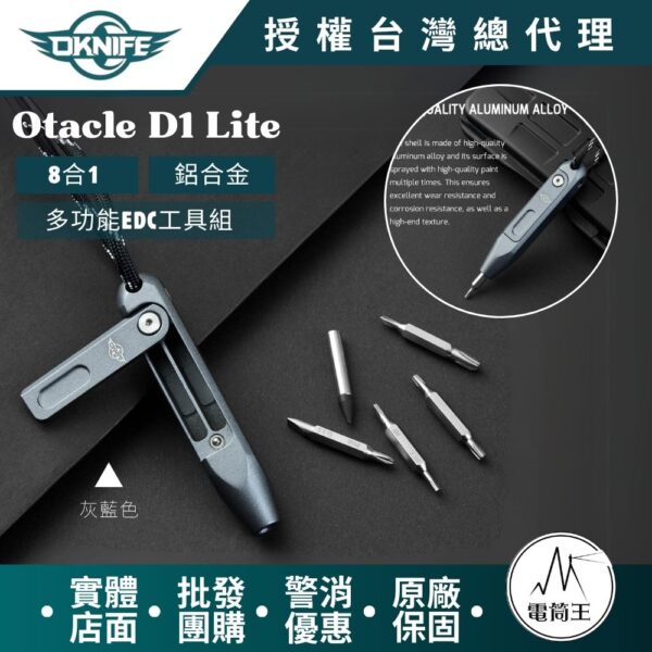 OKNIFE Otacle D1 Lite 多功能EDC工具組 8合1迷你螺絲起子 日常維修 具磁性防掉落