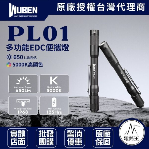 WUBEN PL01 多功能EDC筆型燈 650流明 高顯色 雙向抱夾 帽沿燈 口袋燈