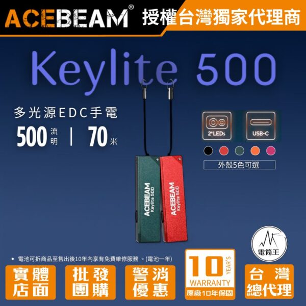 ACEBEAM Keylite 500 USB-C 鑰匙扣燈 500流明70米 雙 LED 迷你尺寸 僅19克 TYPE_C