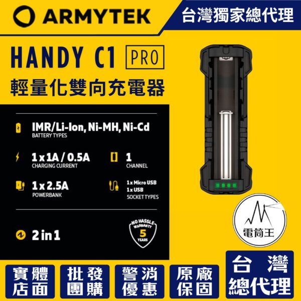 ARMYTEK HANDY C1 PRO 單槽USB充電器 行動電源 USB-A 最高2.5A/2A 39克輕裝備