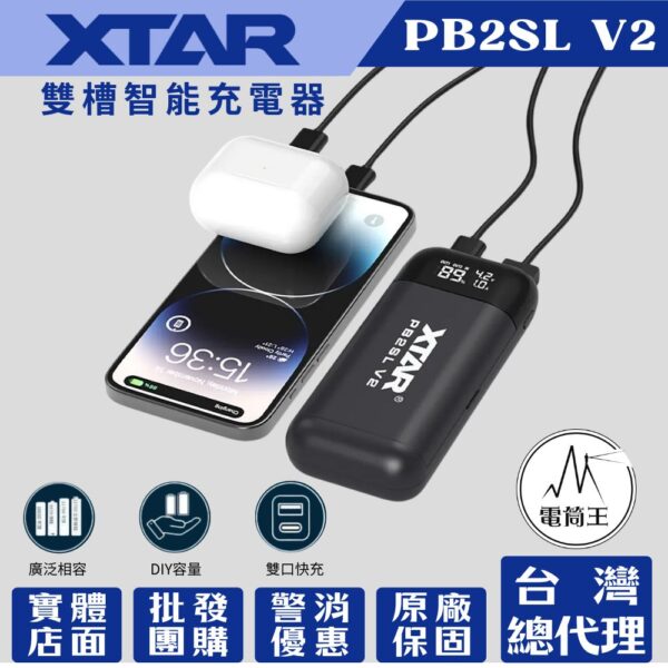 XTAR PB2SL V2 智能充電器 雙槽 21700 18650 鋰電池快速充電器 USB-C 可行充 QC3.0 QC4