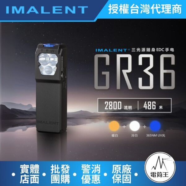 【即將到貨】Imalent GR36 2800流明 486米 超遠射迷你電筒 白光/暖光/UV光 一鍵鎖定 一鍵極亮 磁吸工作燈