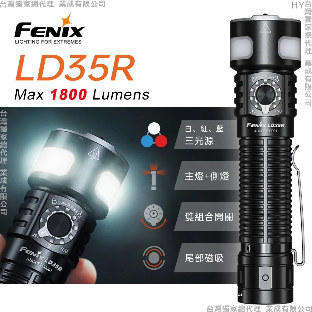 FENIX LD35R 1800流明 337米 三光源多用途手電筒