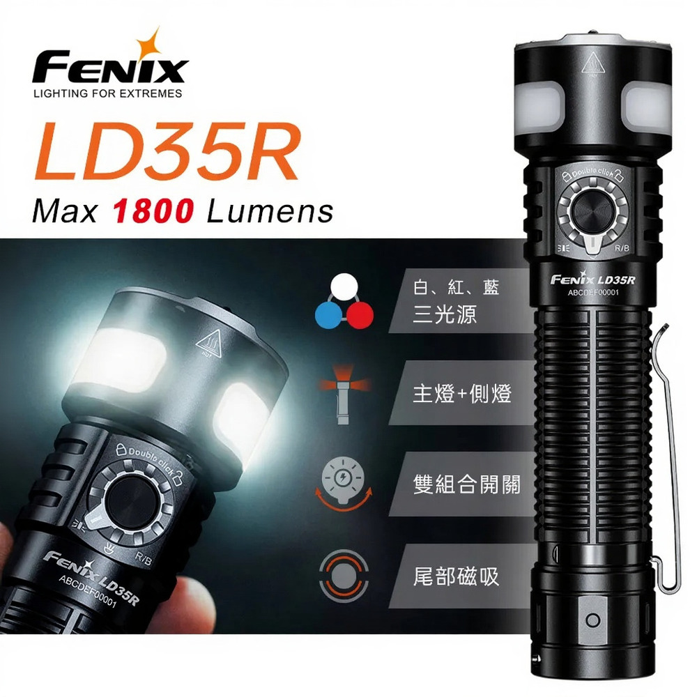 FENIX LD35R 1800流明 337米 三光源多用途手電筒