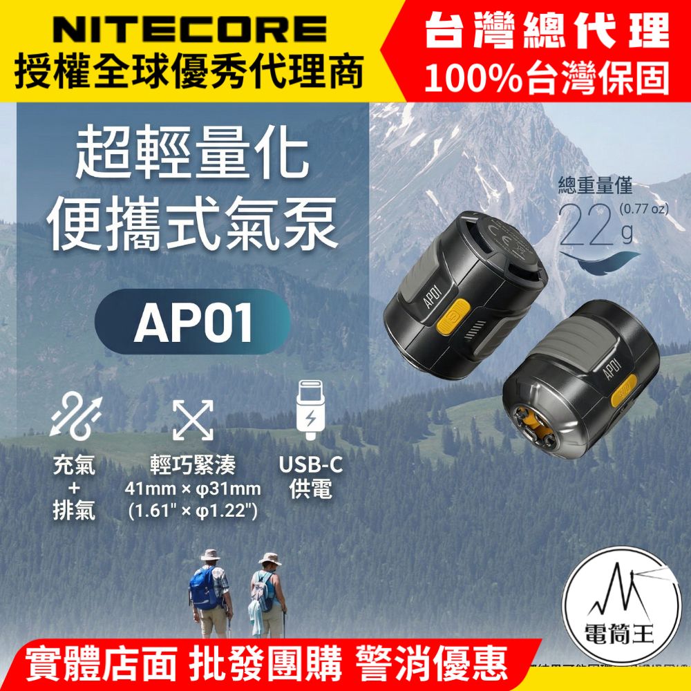 NITECORE AP01 超輕量便攜抽充一體氣泵 抽充兩用 小型隨身充氣機 僅22克 Type-C