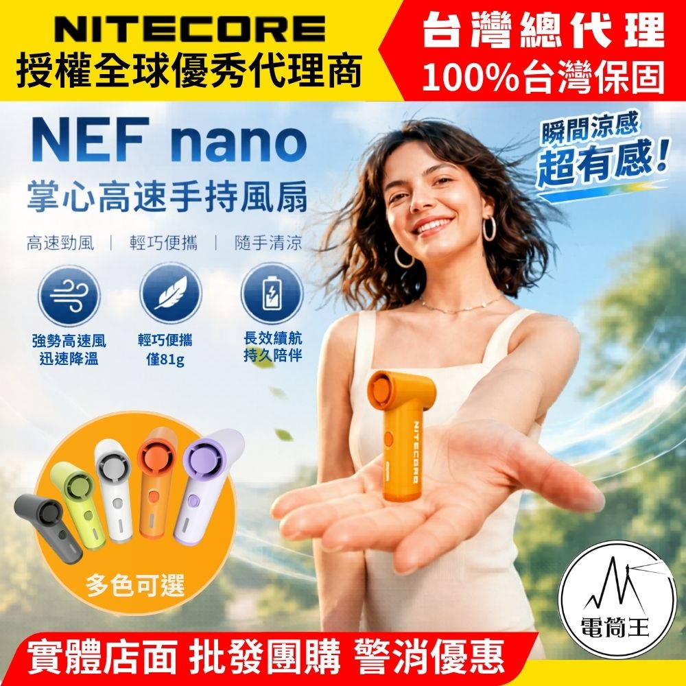NITECORE NEF nano 迷你高速手持風扇|掌心小颶風|90,000RPM強風|USB-C充電|5段風速|僅81克