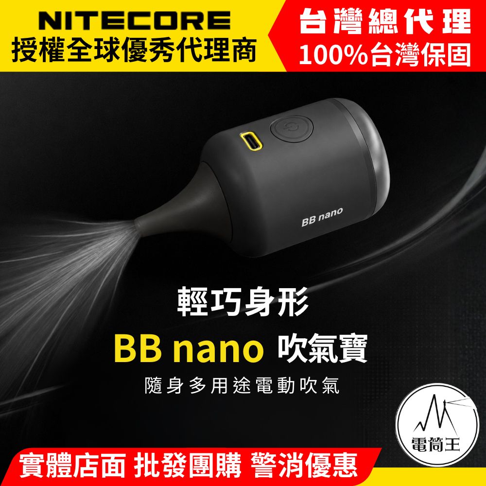 Nitecore BB nano 隨身多用途電動吹塵器 吹吸合一 清潔攝影器材 鍵盤除塵