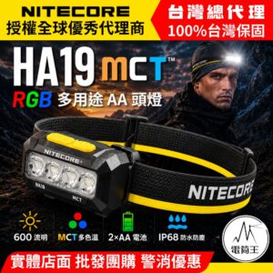 NITECORE HA19 600流明 130米 高顯性三色溫頭燈 RGB光 100°泛光 附背夾 NH2400/AA
