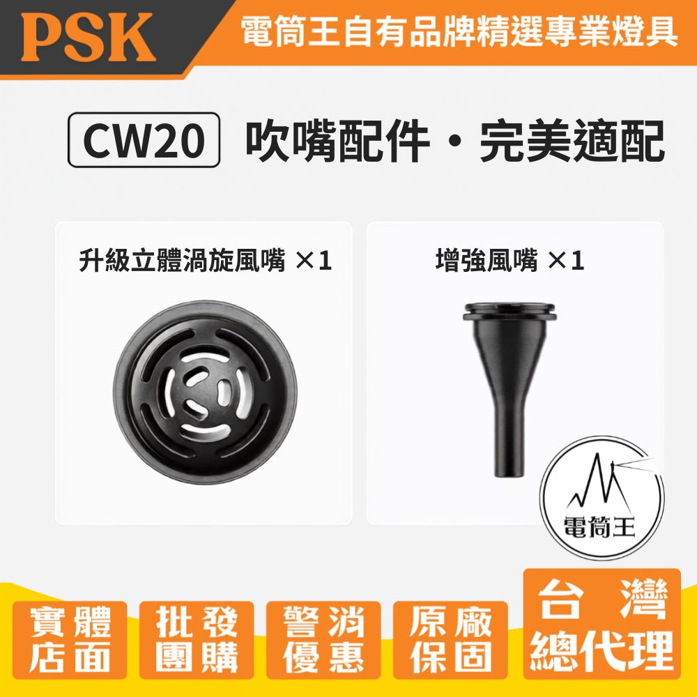 NITECORE CW20 吹嘴配件 拓展吸塵套裝 集中風力 擴大送風 軟毛刷吸塵
