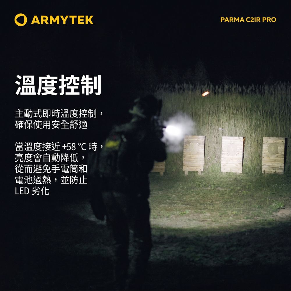 ARMYTEKPARMA C2IR PRO溫度控制主動式即時溫度控制,確保使用安全舒適當溫度接近+58時,亮度會自動降低,從而避免手電筒和電池過熱,並防止LED 劣化
