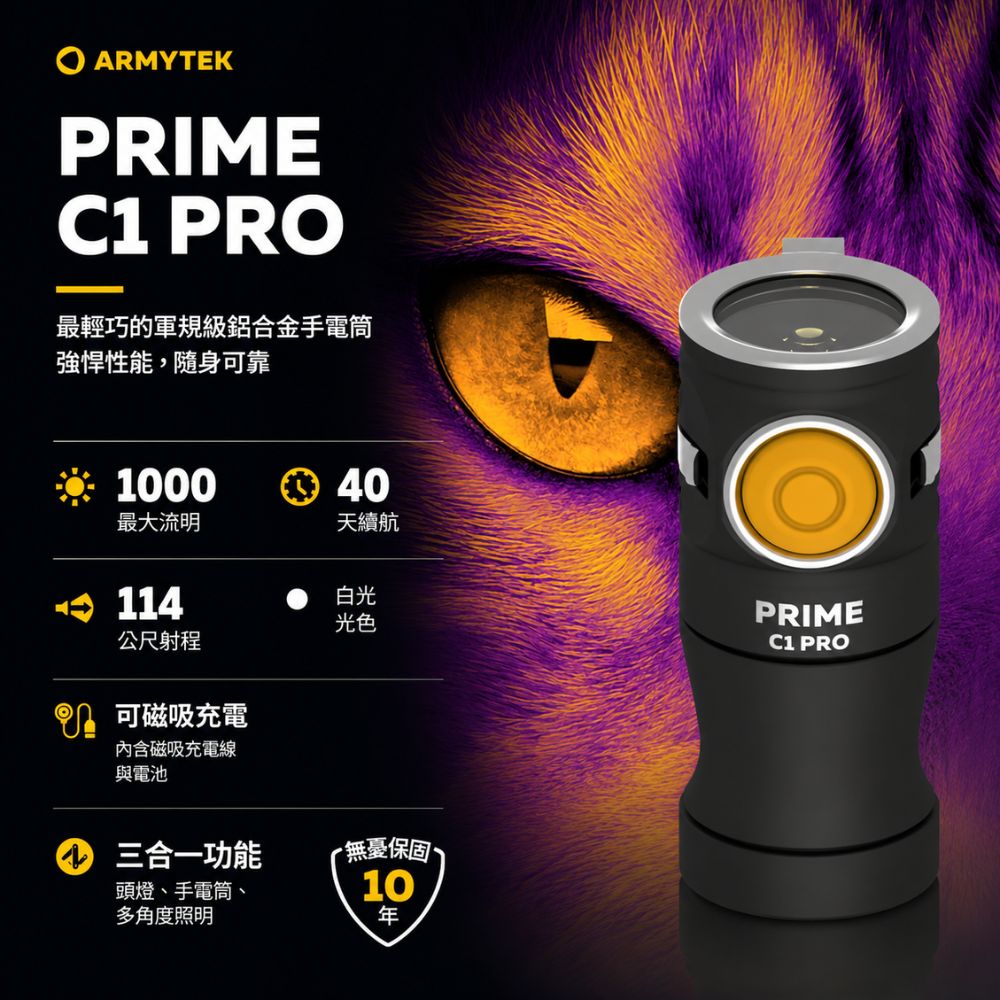 ARMYTEKPRIMEC1 PRO最輕巧的軍規級鋁合金手電筒強悍性能,隨身可靠 0040最大流明天續航 114白光光色公尺射程可磁吸充電內含磁吸充電線與電池三合一功能頭燈、手電筒、多角度照明無憂保固1010PRIMEC1 PRO