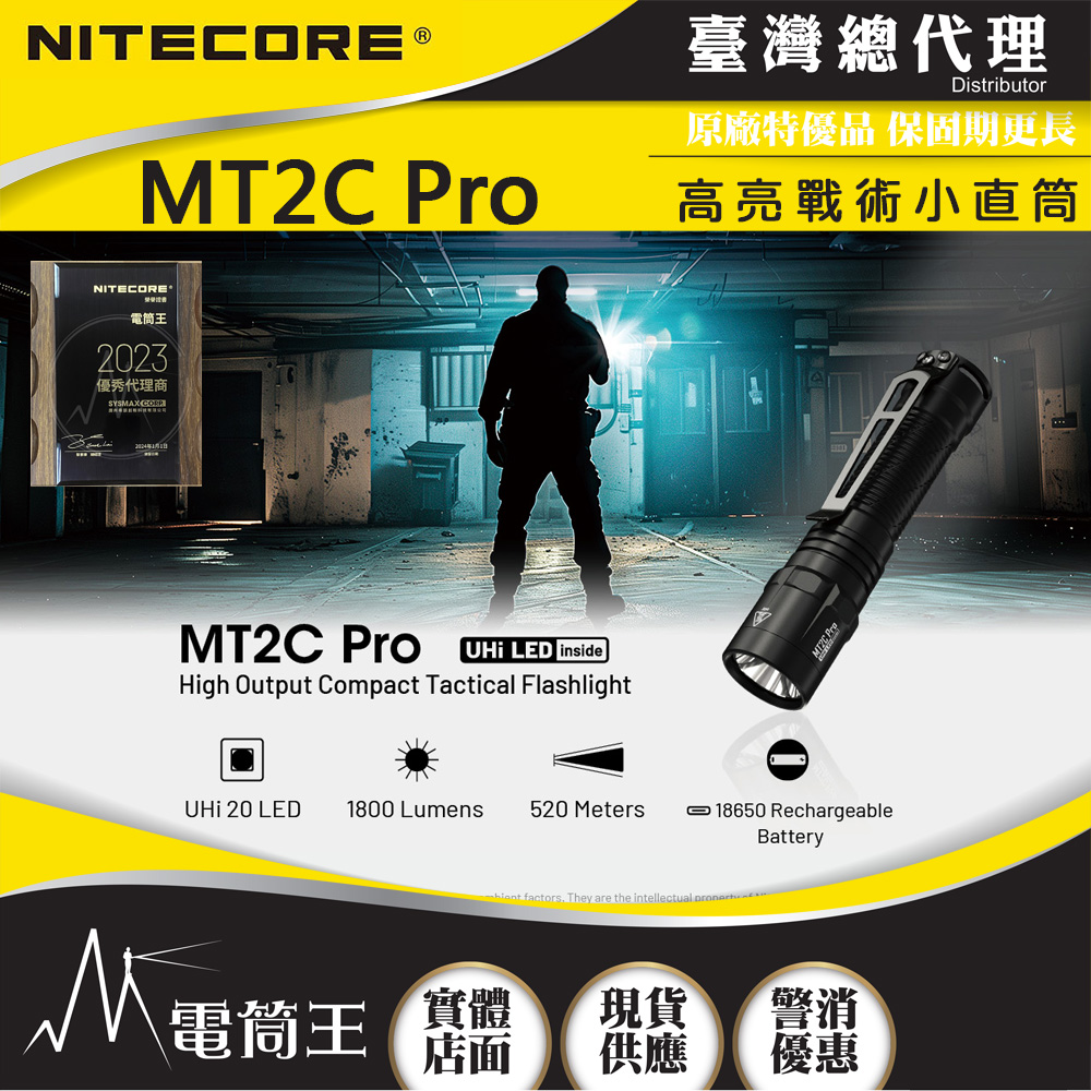 NITECORE MT2C Pro 1800流明 520米 高亮戰術小直筒 一鍵尾按 18650 兼容 CR123 / RCR123