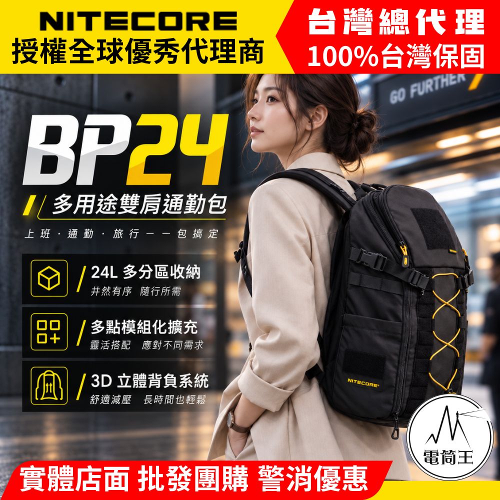 NITECORE BP24 24L 多用途雙肩通勤包 行李箱固定 MOLLE 3D立體背負 CORDURA