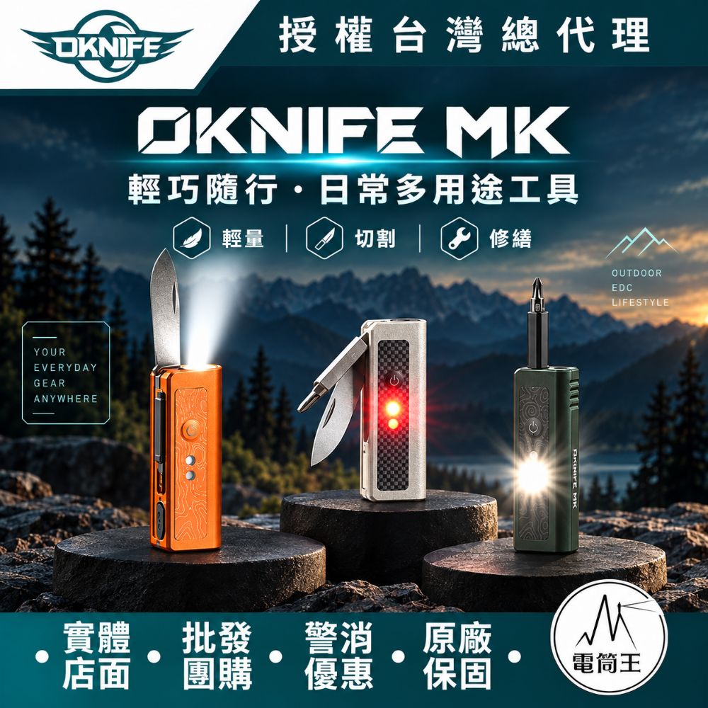 OLIGHT OKNIFE MK 照明/切割/修繕多功能EDC工具組 300流明聚泛光 磁吸 紅光 螺絲起子 工具刀 10440/AAA